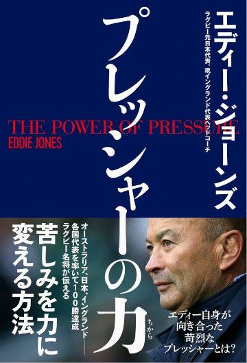 名将エディーが難敵に仕掛けた壮絶な 心理戦 スポーツ 東洋経済オンライン 社会をよくする経済ニュース