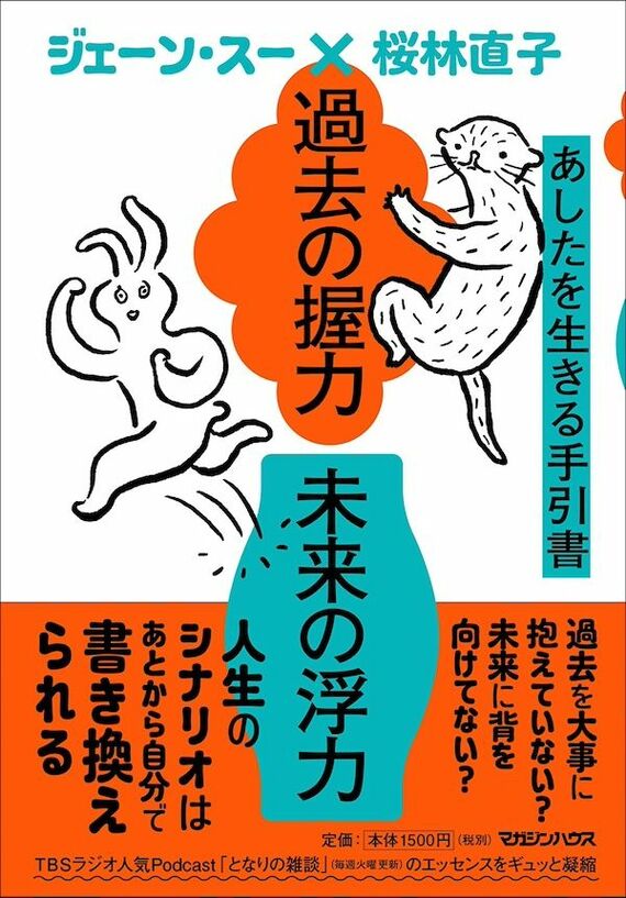 『過去の握力 未来の浮力 あしたを生きる手引書』書影