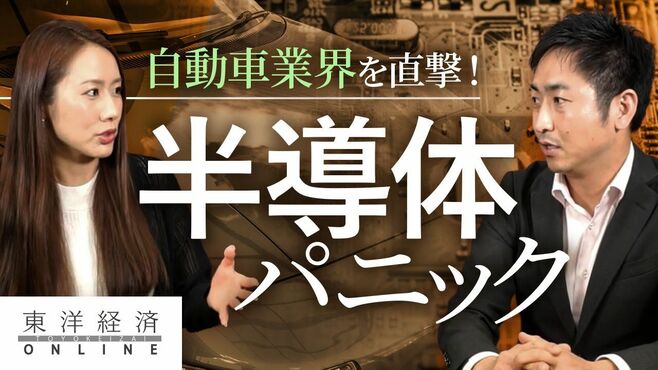 「半導体パニック」自動車産業に与える巨大…