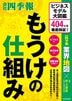 もうけの仕組み