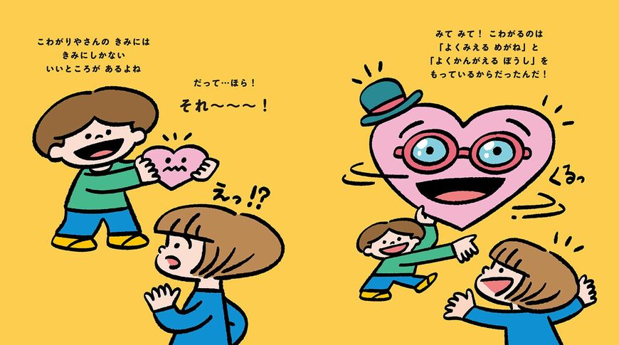きみのいいところがみつかる えほんの1ページ