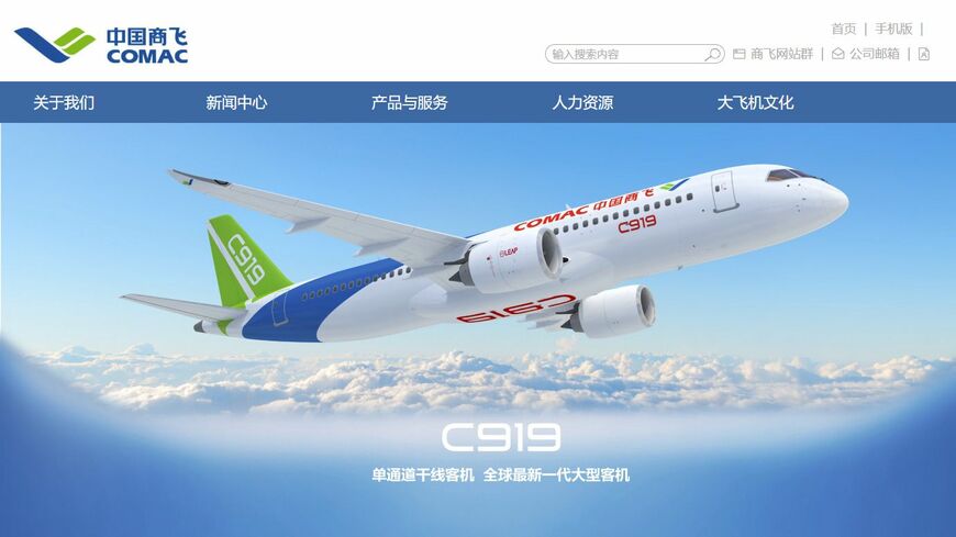 中国が開発した国産旅客機C919にもアメリカ製の部品が広く使われている（写真は中国商用飛機のウェブサイトより）