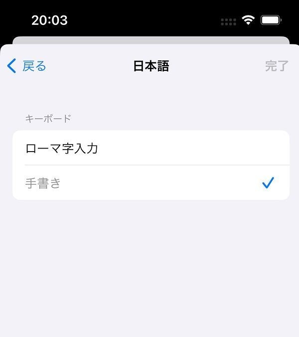キーボードの1つとして、手書きを追加することが可能。いざというときにも便利な入力方法だ（筆者撮影）