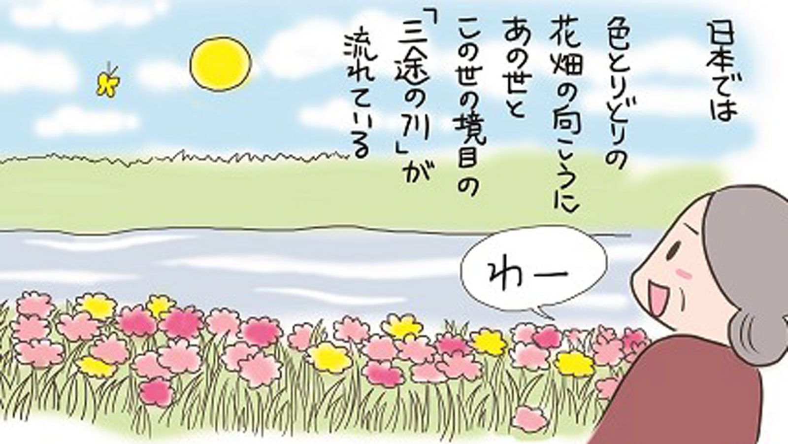 死の間際に お花畑 が見えるのは日本人だけか 読書 東洋経済オンライン 経済ニュースの新基準