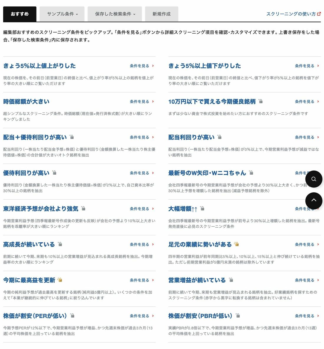 迷ったらここをクリック スクリーニングの活用方法 会社四季報オンライン 迷ったらここをクリック スクリーニングの活用方法 会社四季報オンライン