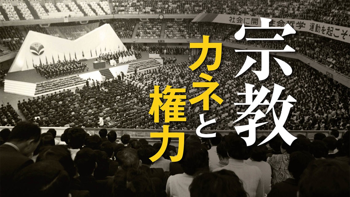 信教の自由 を盾に開き直る宗教界への疑問 最新の週刊東洋経済 東洋経済オンライン 社会をよくする経済ニュース 信教の自由 を盾に開き直る宗教界への疑問 最新の週刊東洋経済 東洋経済オンライン 社会をよくする経済ニュース