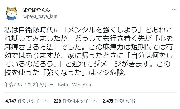 心を麻痺させて耐えても反動が来るだけだと語るぱやぱやくん（画像：ぱやぱやくんTwitterより）