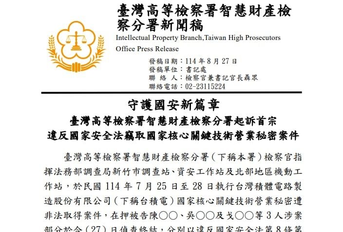 台湾の検察当局のリリース。今回初めて、公式発表の中で東京エレクトロンの社名が言及された（リリースのスクリーンショット）