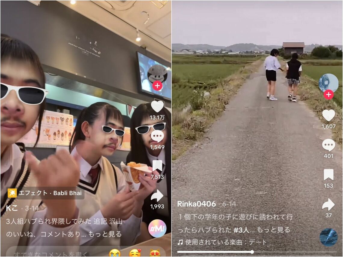 実際に3人組で遊んでいる時にハブられているという動画（提供:@kq0_z@user75801869737687）