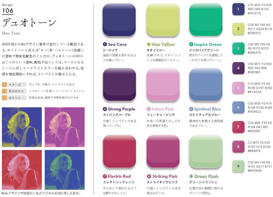 （出所：『配色アイデア手帖』）