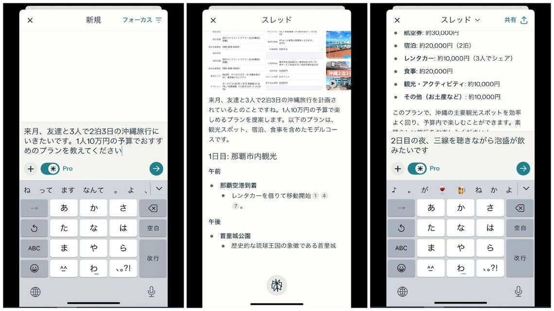 パープレキシティ・プロの利用イメージ。質問を入力すると、インターネット上のさまざまな情報を基に精度の高い回答を得られる（画像：ソフトバンク提供のデモ動画を一部編集）
