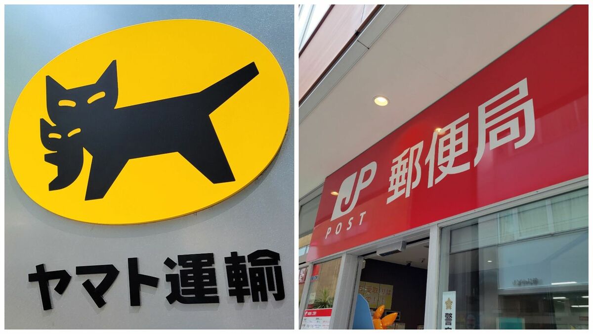 日本郵便とヤマト運輸､協業が｢120億円訴訟｣に至った言い分｜会社四季報