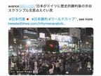 ネットで拡散されている、11月23日のドイツ戦終了後の