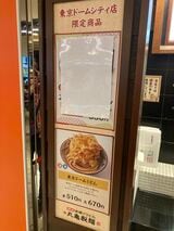 店舗限定の東京ドームうどん。抹消されたもう一つのメニューが気になる（筆者撮影）