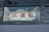 西武鉄道 10000系 「試運転」の表示