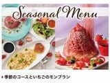 ホームページでもイチオシされている「季節のコース」（税込1980円）。コナズ珈琲などよりは安価だが、それでもカフェとしては比較的高い価格帯だ（出所：むさしの森珈琲HPより）
