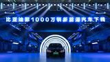 BYDが生産したEVとPHVは累計1000万台をすでに超えた。写真は2024年11月に開催した記念式典（同社ウェブサイトより）