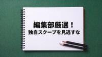 【人気スクープ特集】激震！文芸春秋､いったい何が起きているのか？／ニデックで摘み取られた改革の芽／元小結｢舞の海｣が野村証券らに損害賠償訴訟