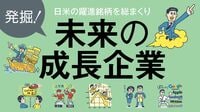日本企業がGAFAに立ち向かうための｢必須条件｣ スタートアップへの成長資金供給に政府も本腰