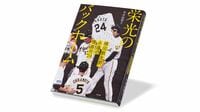 脳腫瘍と闘う中､野球選手が見つけた"生きる道"
