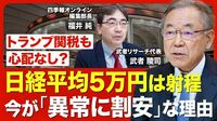 【日経平均5万円には難なく到達？】日本株…