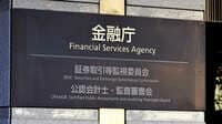 証券口座乗っ取り補償､背後にちらつく政府の影