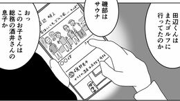 SNSにハマり"一線超えた"｢中年社員｣の悲惨な末路