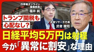 【日経平均5万円には難なく到達？】日本株…