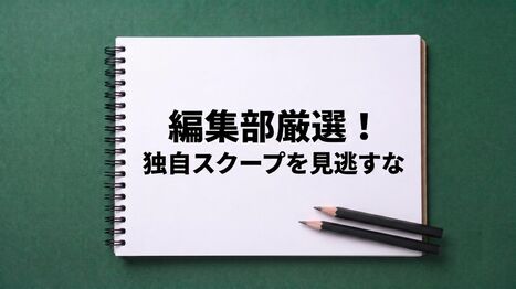 【人気スクープ特集】激震！文芸春秋､いったい何が起きているのか？／ニデックで摘み取られた改革の芽／元小結｢舞の海｣が野村証券らに損害賠償訴訟