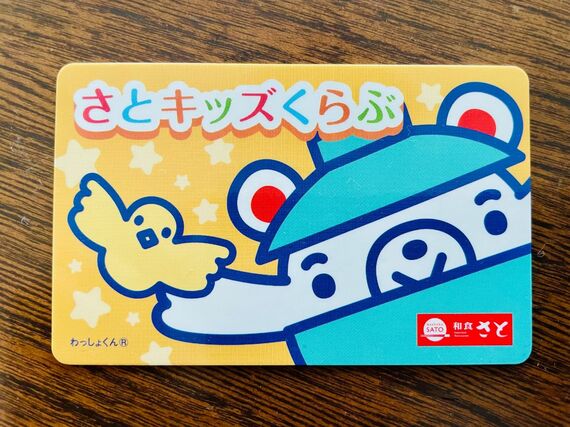 さとキッズくらぶの会員証