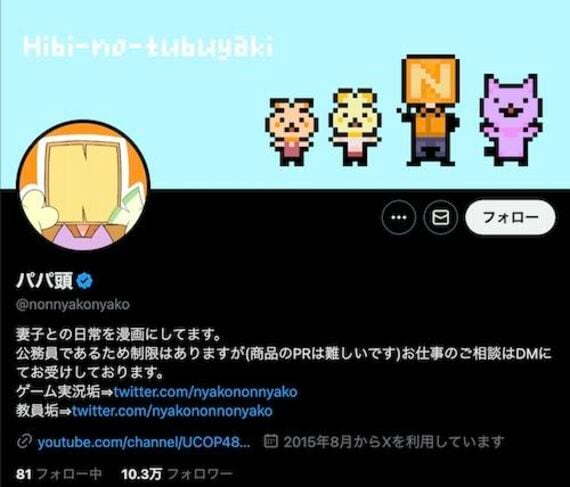 パパ頭氏のX