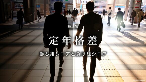 定年格差