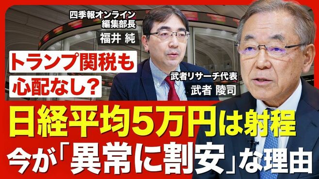【日経平均5万円には難なく到達？】日本株…