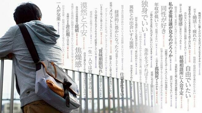 ルポ 生涯未婚