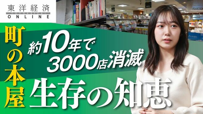 約10年で3000店が消滅、「町の本屋」の切実…