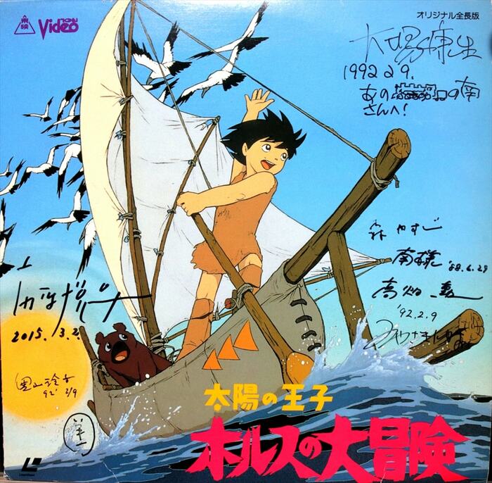 「太陽の王子 ホルスの大冒険」制作にかかわった