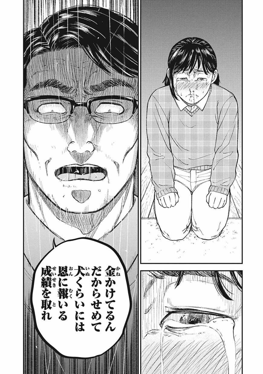 『教育虐待 ―子供を壊す「教育熱心」な親たち』© 石井光太・鈴木マサカズ・ワダユウキ／新潮社  