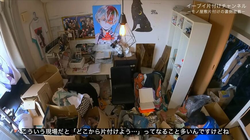 推しグッズにコスプレ服、マンガやDVD…いつの間にか「モノ屋敷」になっていた室内（画像：「イーブイ片付けチャンネル」より）