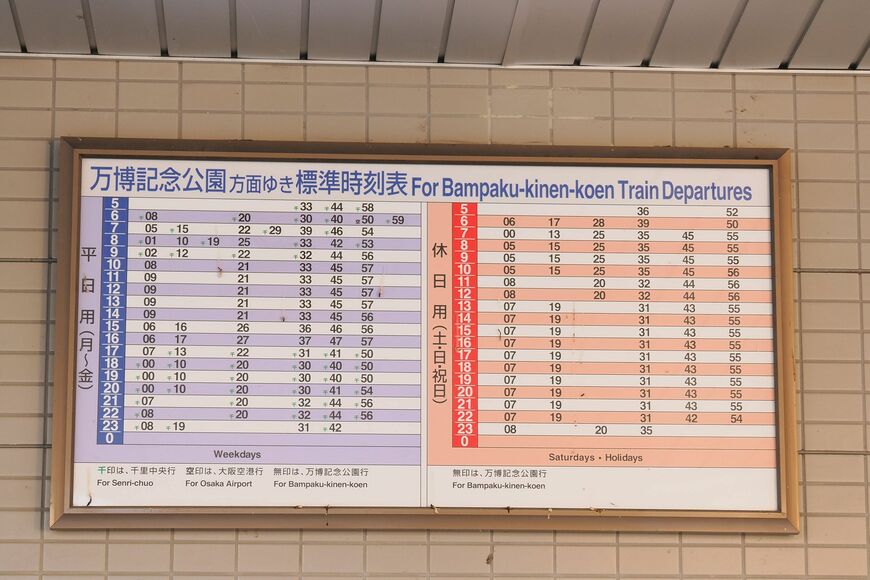 大阪モノレール　時刻表