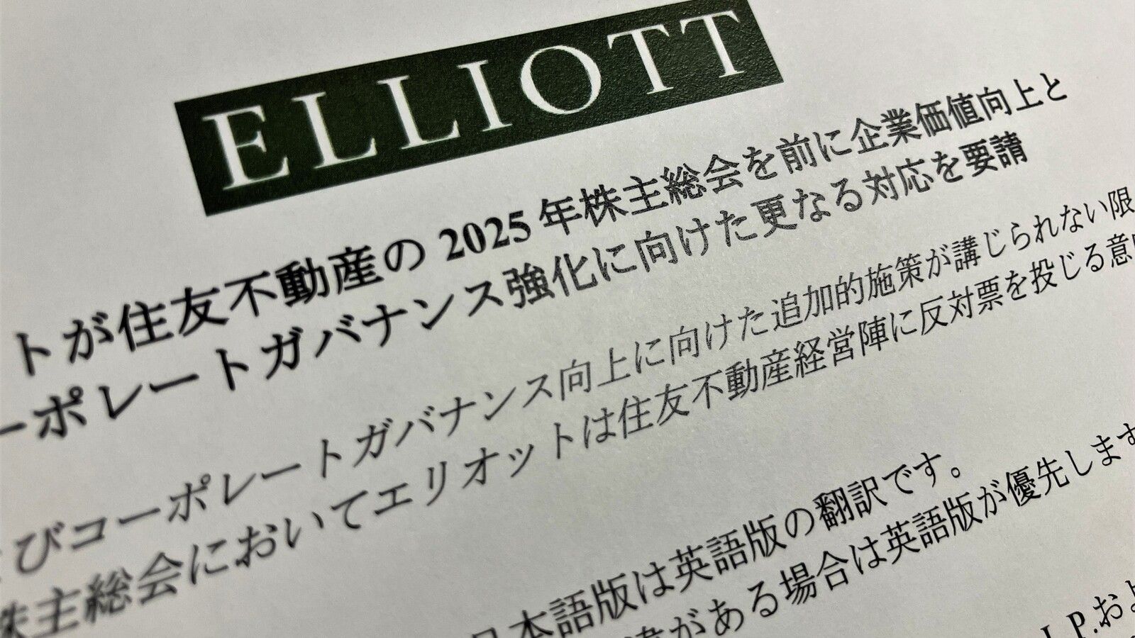 エリオットが公開した書簡