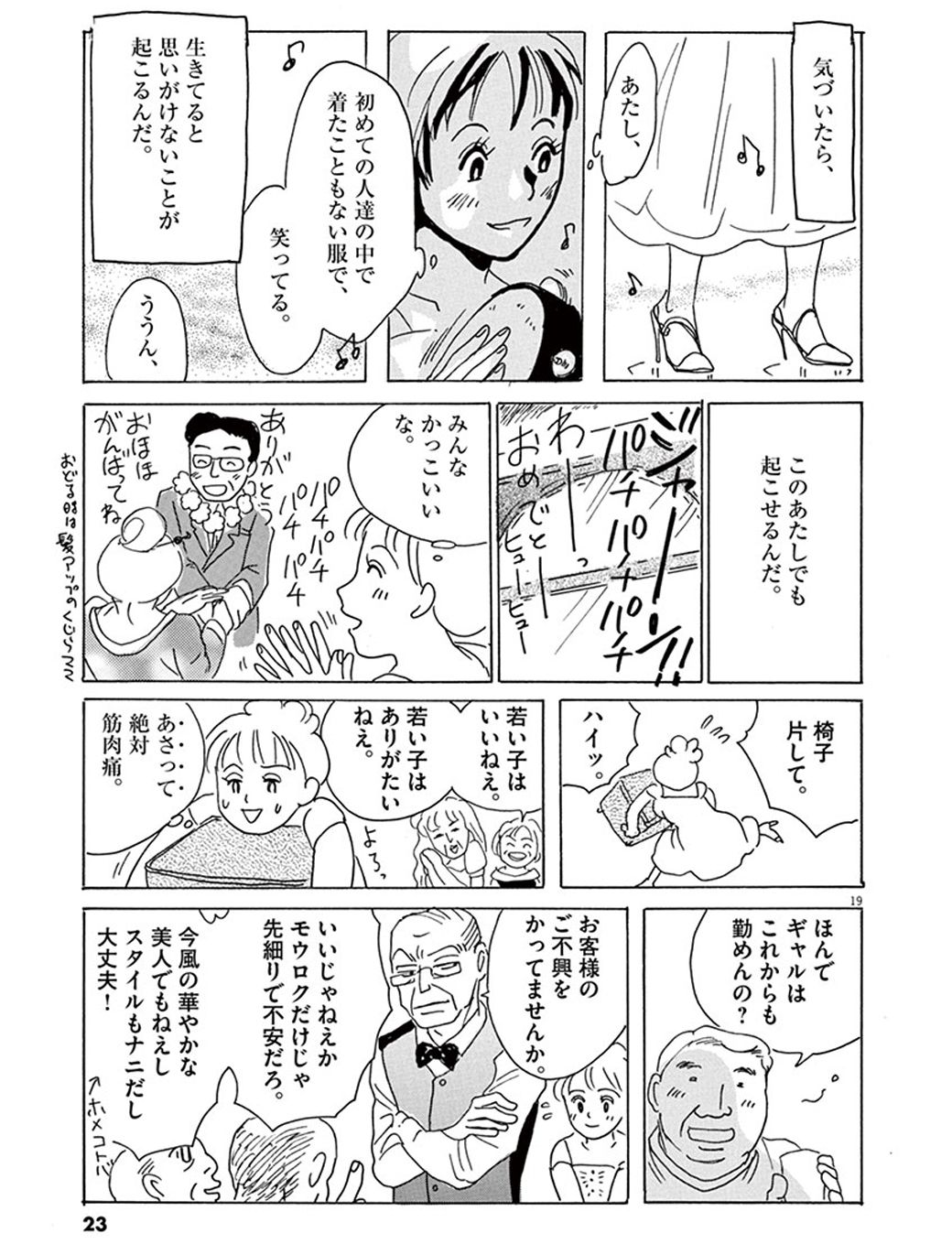 私は落ち目 40歳女性が見つけた 希望への扉 漫画 その女 ジルバ 第1話 東洋経済オンライン Goo ニュース