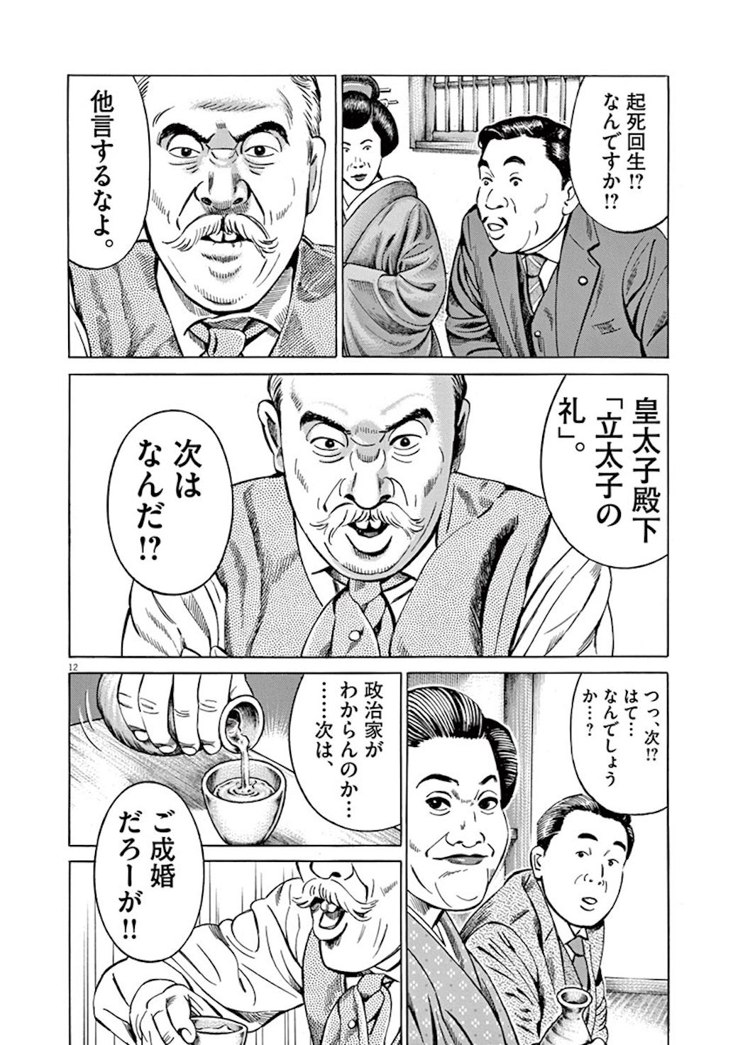父様 大正天皇が裕仁皇太子へ語り掛けた言葉 漫画 昭和天皇物語 第2集 第11話 東洋経済オンライン C 能條純一 半藤一利 永福一成 小学 ｄメニューニュース Nttドコモ