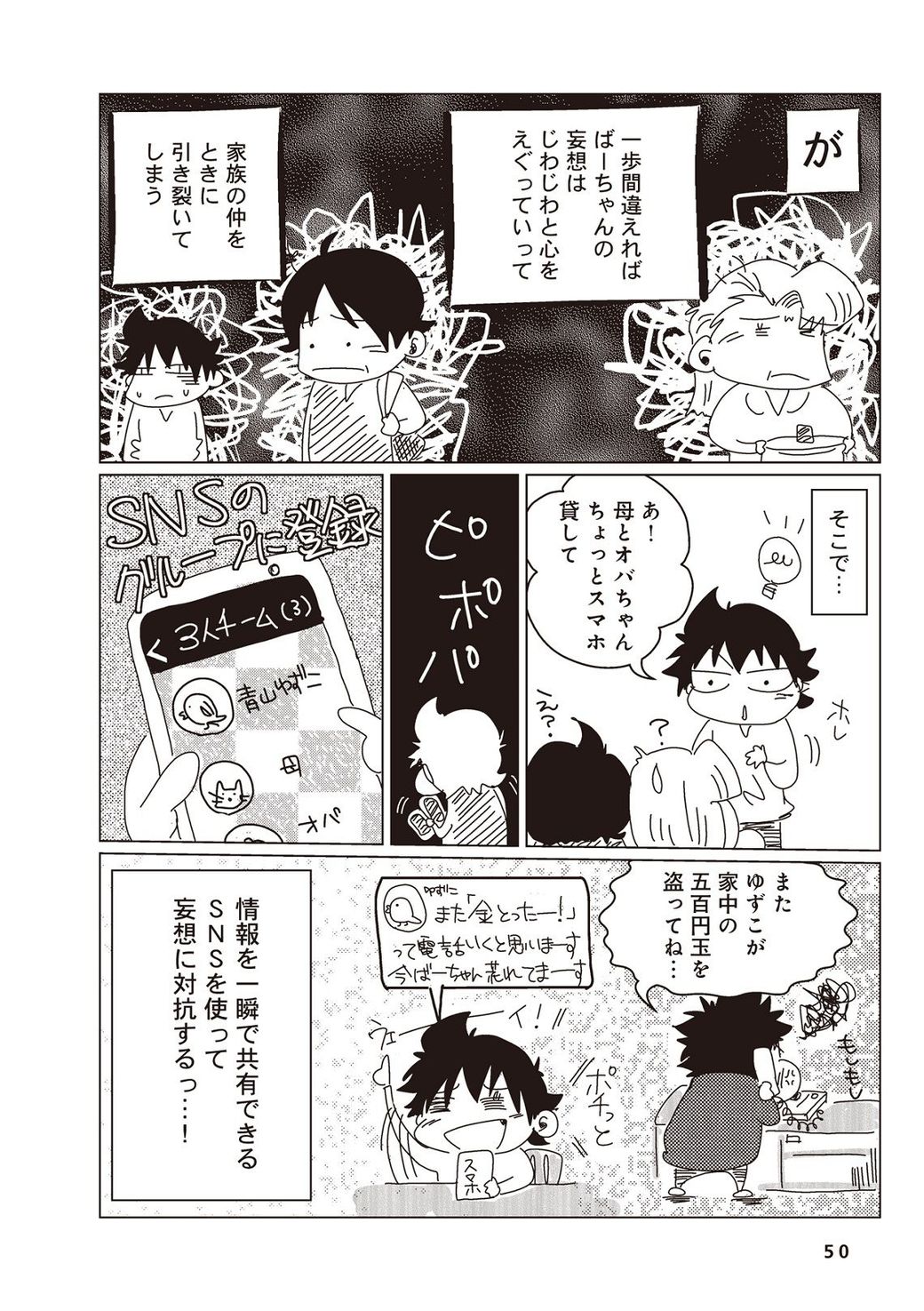 認知症の祖父母と同居した孫が経験した修羅場 ばーちゃんがゴリラになっちゃった 祖父母そろって認知症 東洋経済オンライン 経済ニュースの新基準