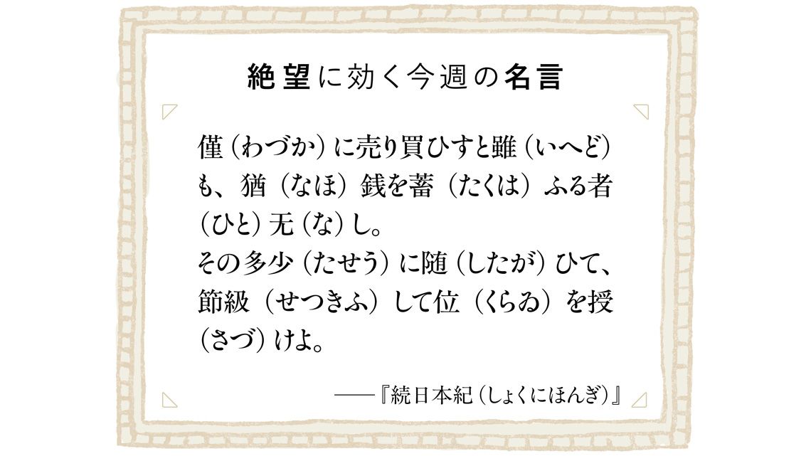 絶望に効く今週の名言