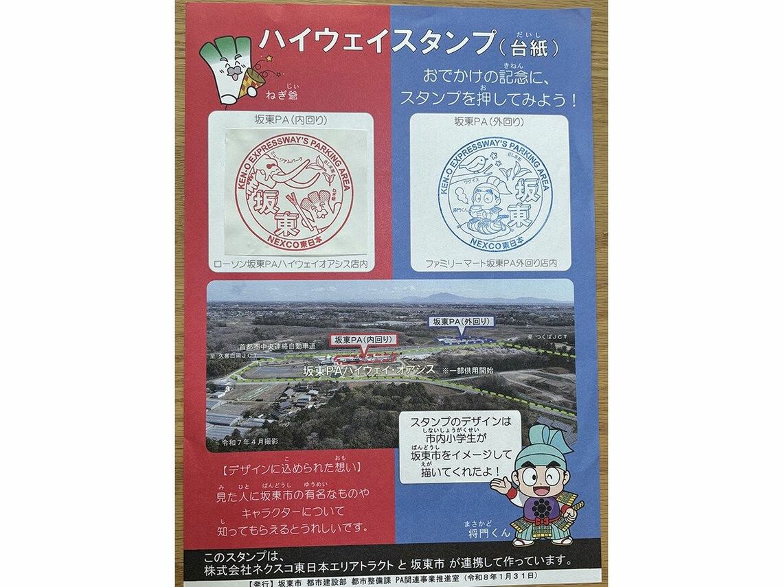 ねぎ爺と将門くんが描かれる押印専用用紙に、内回り・外回りそれぞれのスタンプを押した（筆者撮影）