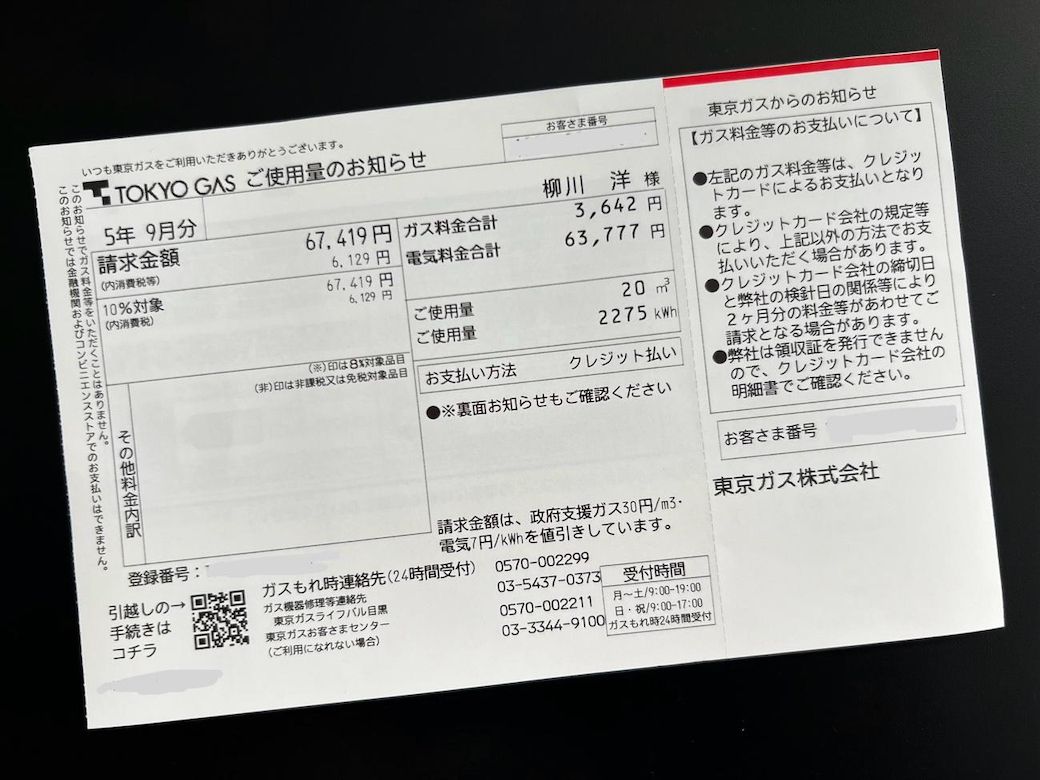 最近の光熱費の値上がりは想定外（筆者撮影）