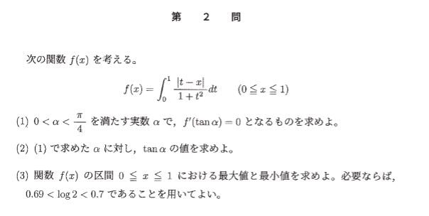 （図2）東京大学・入試問題（2024年）の数学（理系）第2問（出所：https://www.u-tokyo.ac.jp/content/400239118.pdf）