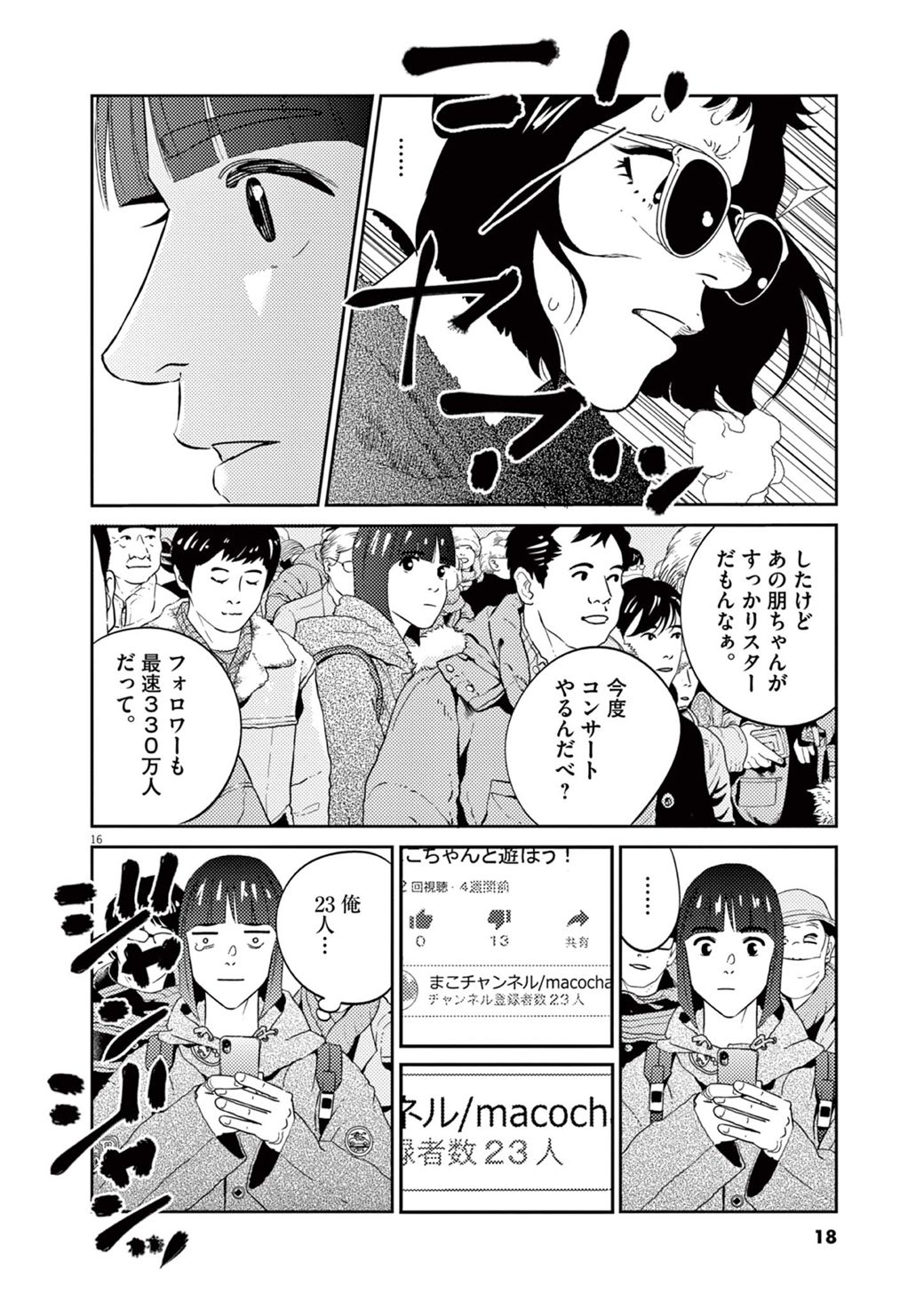 漫画 14歳天才youtuberを小児科医が呼び止めた理由 プラタナスの実 東洋経済オンライン 社会をよくする経済ニュース