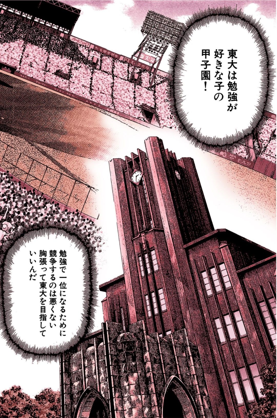 漫画：ドラゴン桜