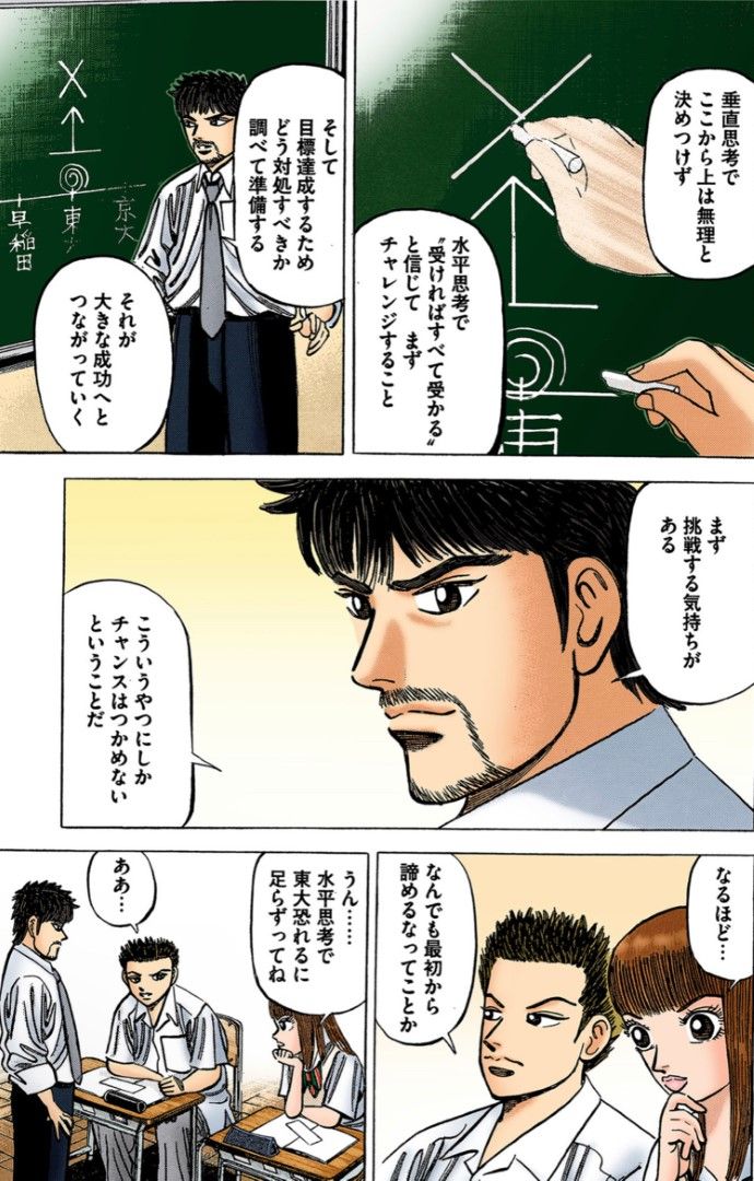 （漫画：©︎三田紀房／コルク）